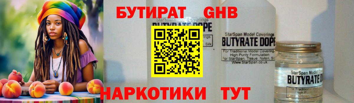БУТИРАТ оксибутират Воркута