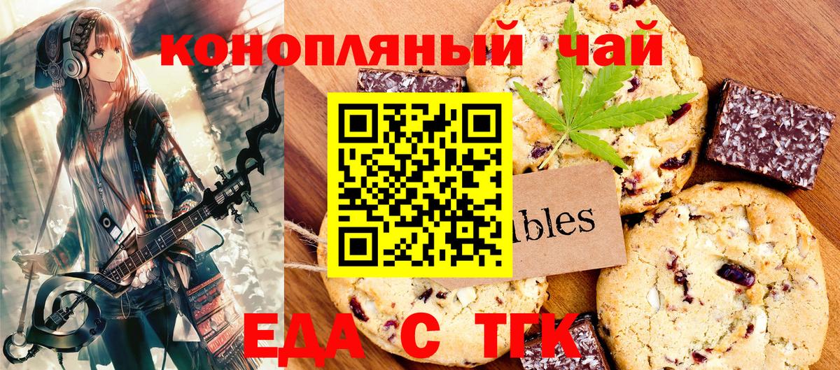 Еда ТГК конопля Воркута