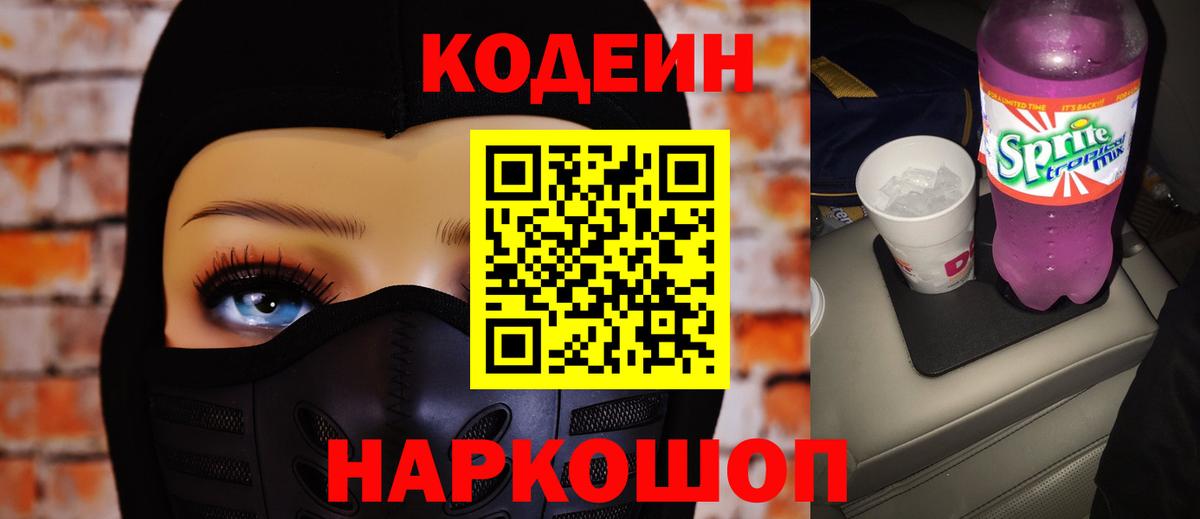 Воркута  Кодеин напиток Lean (лин)  Вход с VPN 