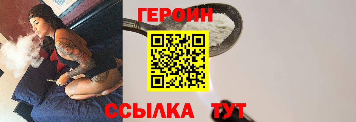 Героин белый Воркута